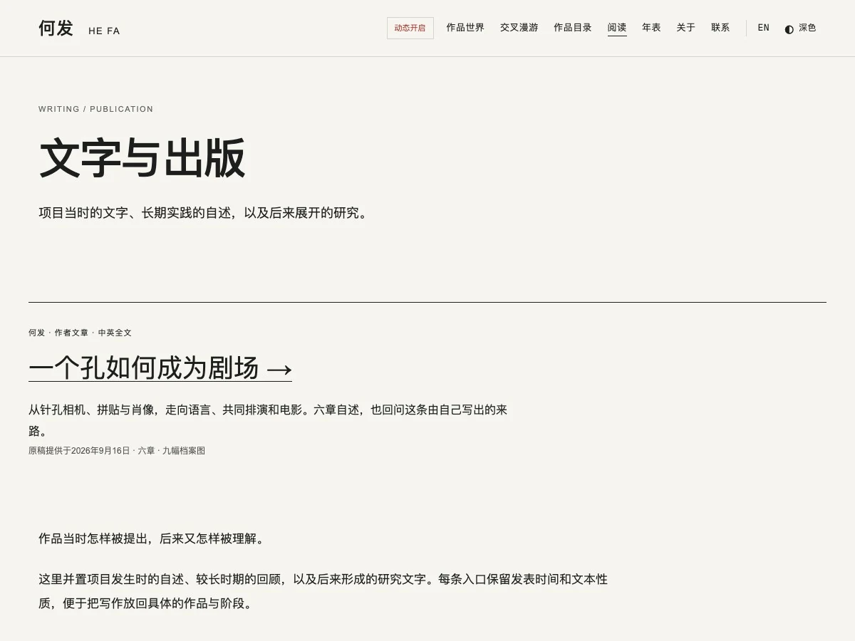 何发作品与文献网站的写作目录，2026年10月8日页面截图。