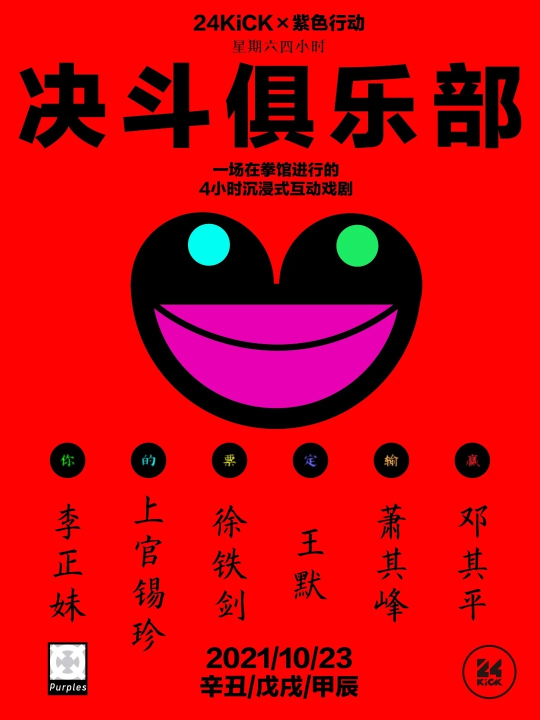 2021 年 10 月 23 日《决斗俱乐部》公开海报。