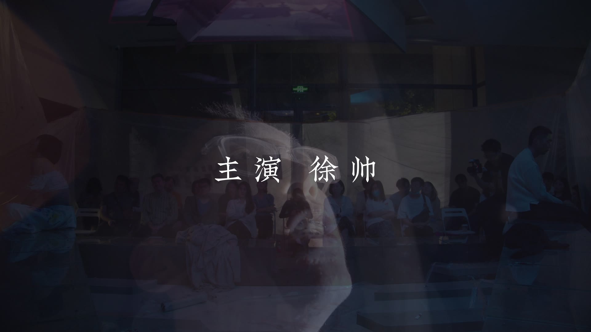 片尾附近的多重画面。