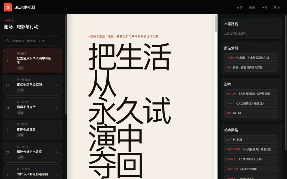 递归指称机器：站点界面 · 2026年9月