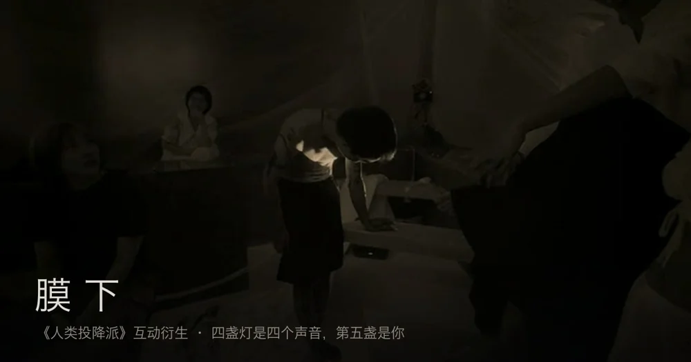 膜下：《膜下》项目封面